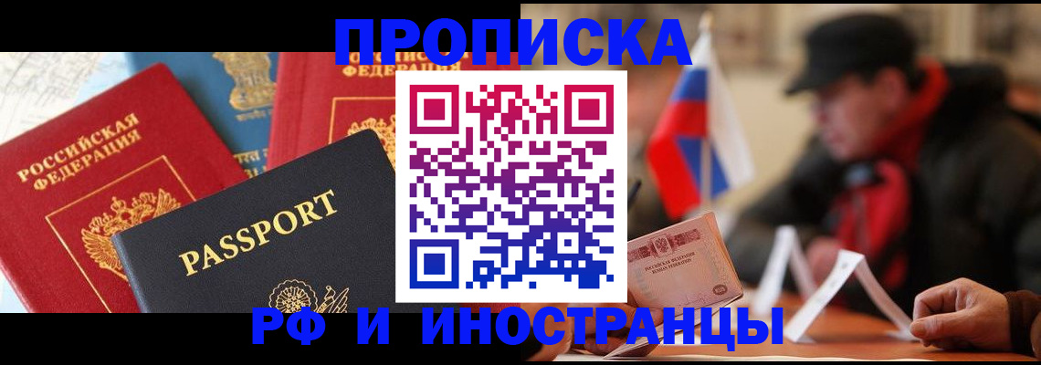 временная регистрация собственник в Домодедово