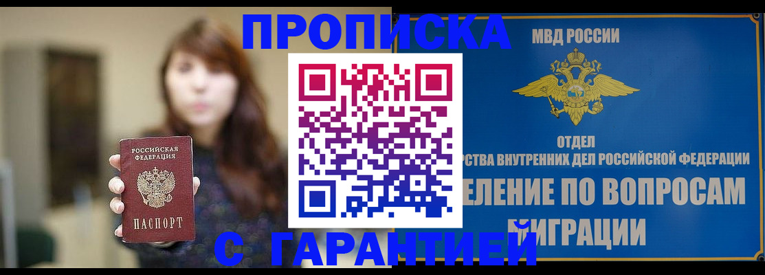 временная регистрация для школы в Домодедово