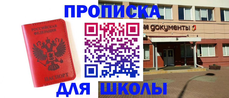 прописка законно в Домодедово