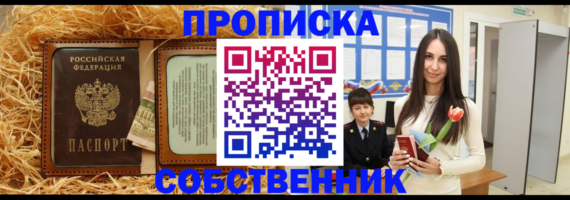 прописка для военкомата в Домодедово